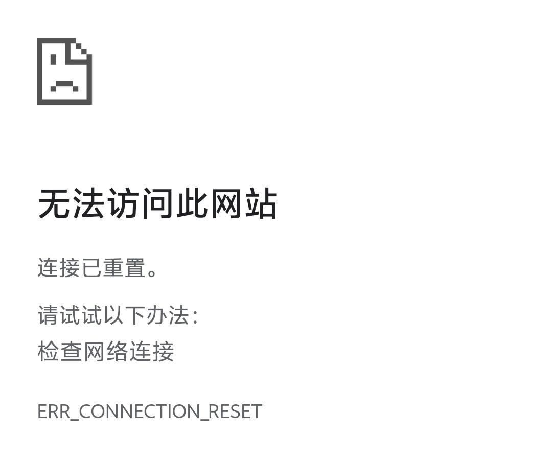 访问错误截图
